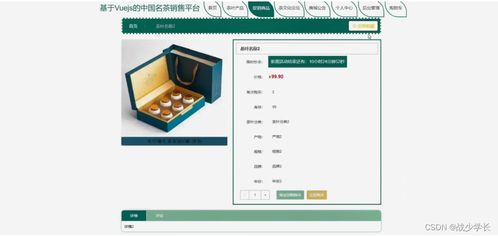 Sprintboot计算机毕业设计基于Vuejs的中国名茶销售平台